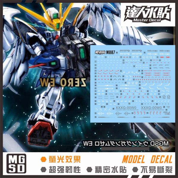 【鋼普拉】現貨 大林水貼 螢光水貼 MGSD WING GUNDAM ZERO 飛翼鋼彈零式 天使鋼彈 【鋼普拉】現貨 大林水貼 螢光水貼 MGSD WING GUNDAM ZERO 飛翼鋼彈零式 天使鋼彈