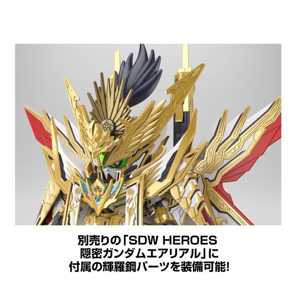 【鋼普拉】現貨 萬代 BANDAI BB戰士 SDW HEROES SD鋼彈世界 輝羅鋼物語 群英集 #37 天下無雙大將軍 【鋼普拉】現貨 萬代 BANDAI BB戰士 SDW HEROES SD鋼彈世界 輝羅鋼物語 群英集 #37 天下無雙大將軍