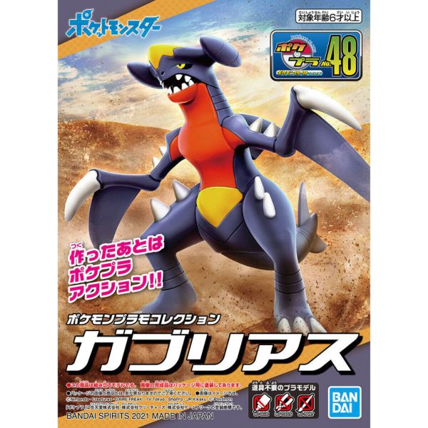 【鋼普拉】現貨 BANDAI Pokémon PLAMO 收藏集 48 烈咬陸鯊 神奇寶貝 精靈寶可夢 口袋怪獸 【鋼普拉】BANDAI Pokémon PLAMO 收藏集 48 烈咬陸鯊 神奇寶貝 精靈寶可夢 口袋怪獸