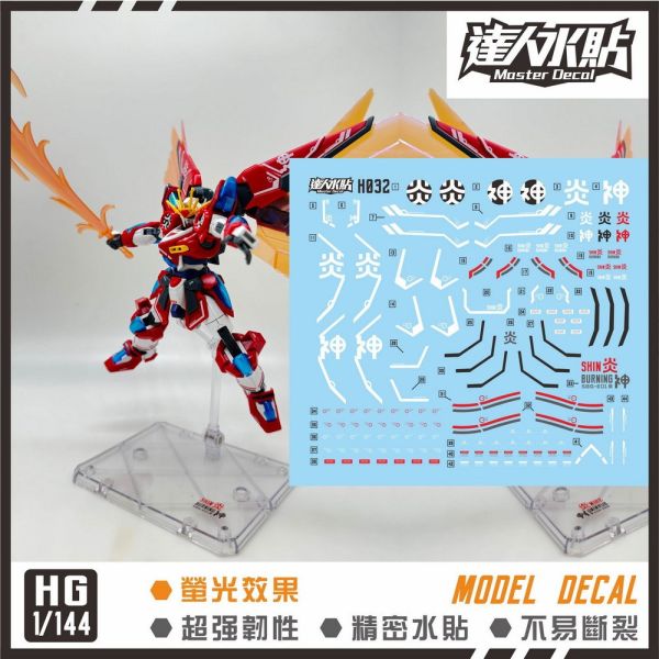 【鋼普拉】現貨 大林水貼 螢光版 鋼彈創鬥元宇宙 HG 1/144 #04 SHIN BURNING 神燃燒鋼彈 陸戰型鋼彈 【鋼普拉】現貨 大林水貼 螢光版 鋼彈創鬥元宇宙 HG 1/144 #04 SHIN BURNING 神燃燒鋼彈