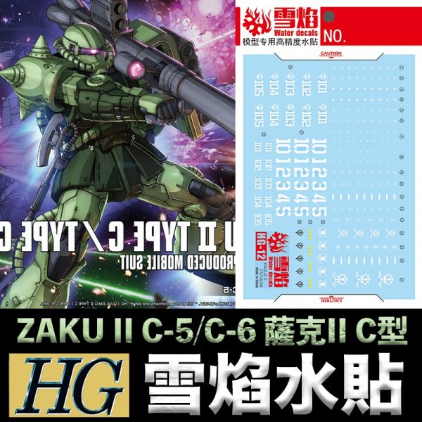 【鋼普拉】雪焰水貼 螢光版 BANDAI THE ORIGIN HG 1/144 #016 ZAKU II C-5 薩克 【鋼普拉】雪焰水貼 螢光版 BANDAI THE ORIGIN HG 1/144 #016 ZAKU II C-5 薩克
