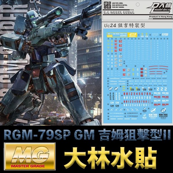 【鋼普拉】現貨 大林水貼 BANDAI 鋼彈 MG 1/100 RGM-79SP GM 吉姆狙擊型II Ver 2.0 【鋼普拉】現貨 大林水貼 BANDAI 鋼彈 MG 1/100 RGM-79SP GM 吉姆狙擊型II Ver 2.0