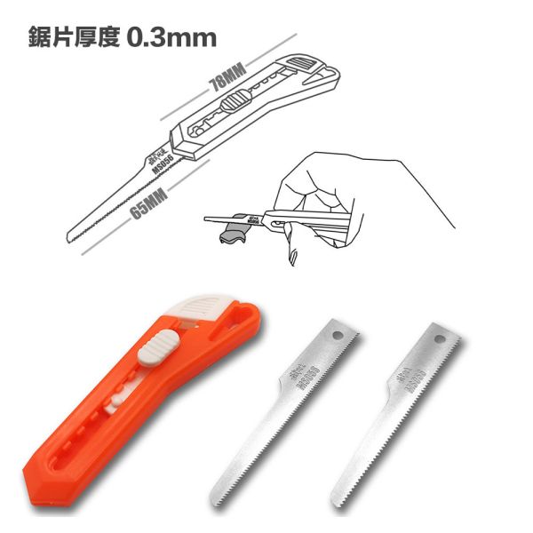 【鋼普拉】現貨 模式玩造 MS056 迷你手鋸 附兩鋸片 模型 細節 改造 切割工具 塑料 零件 切割 鋸子 【鋼普拉】現貨 模式玩造 MS056 迷你手鋸 附兩鋸片 模型 細節 改造 切割工具 塑料 零件 切割 鋸子