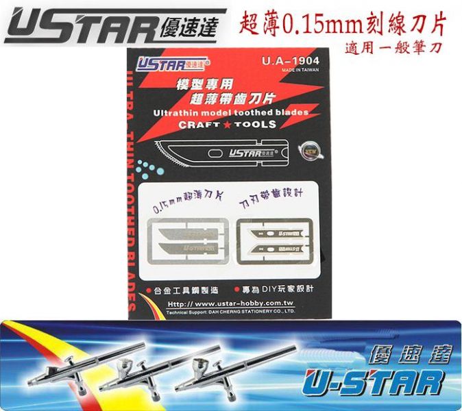 【鋼普拉】現貨 USTAR 模型專用 0.15mm 超薄帶齒刀片 刻線刀片 筆刀用 UA91904 UA1904 【鋼普拉】USTAR 模型專用 0.15mm 超薄帶齒刀片 刻線刀片 筆刀用 UA91904 UA1904