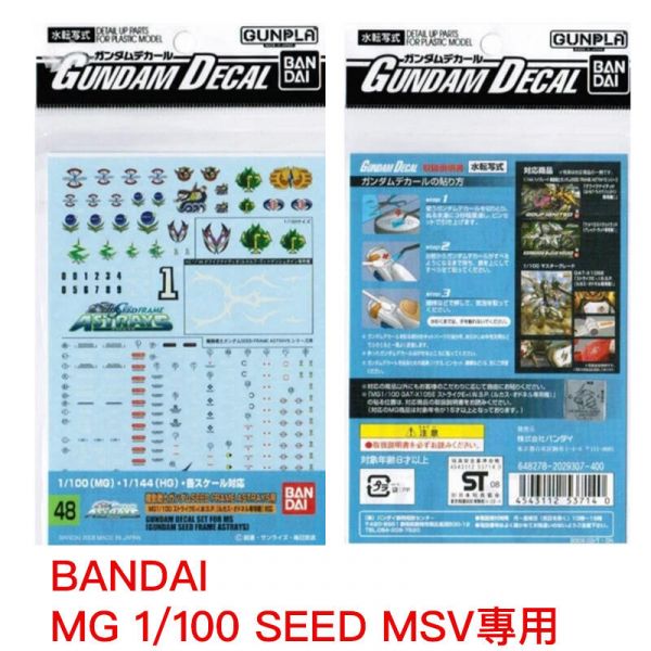 【鋼普拉】現貨 BANDAI 模型水貼紙 #48 MG 1/100 SEED MSV IWSP 專用 鋼彈水貼 【鋼普拉】現貨 BANDAI 模型水貼紙 #48 MG 1/100 SEED MSV IWSP 專用 鋼彈水貼