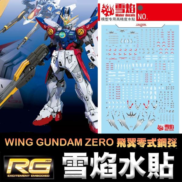 【鋼普拉】現貨 雪焰水貼 鋼彈W RG 1/144 #43 WING GUNDAM ZERO 飛翼零式鋼彈 水貼紙 【鋼普拉】現貨 雪焰水貼 鋼彈W RG 1/144 #43 WING GUNDAM ZERO 飛翼零式鋼彈 水貼紙