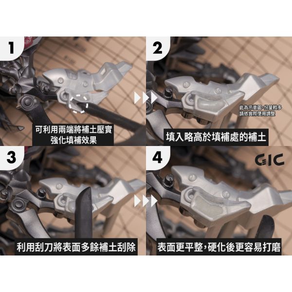 【鋼普拉】現貨 GIC TW-09 TW09 超速秒硬UV補土 瞬間膠 光固化 TC-07 TC07 矽膠刮刀 修補刀 【鋼普拉】現貨 GIC TW-09 TW09 超速秒硬UV補土 瞬間膠 光固化 TC-07 TC07 矽膠刮刀 修補刀