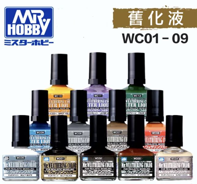 【鋼普拉】MR.HOBBY GUNZE 郡氏 GSI 水性漆 模型 舊化漆 滲線液 WC01 黑色 WC02 原野褐色 WC03 褐色 WC04 砂色 WC05 白色 WC06 海軍灰 WC07 棕色 WC08 橘色 WC09 藍蔭色 【鋼普拉】MR.HOBBY GUNZE 郡氏 GSI 水性漆 模型 舊化漆 滲線液 WC01 黑色 WC02 原野褐色 WC03 褐色 WC04 砂色 WC05 白色 WC06 海軍灰 WC07 棕色 WC08 橘色 WC09 藍蔭色