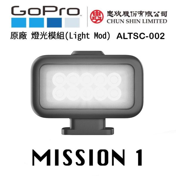 【eYe攝影】現貨 GoPro 燈光模組 補光燈 防水攝影燈 潛水燈 2.0 MISSION 1 ALTSC-002 【eYe攝影】現貨 GoPro 燈光模組 補光燈 防水攝影燈 潛水燈 2.0 MISSION 1 ALTSC-002