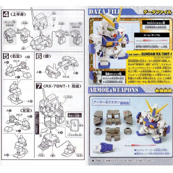 【鋼普拉】現貨 BANDAI SD鋼彈 BB戰士 #273  RX-78NT-1 GUNDAM NT-1 鋼彈 NT-1 【鋼普拉】現貨 BANDAI SD鋼彈 BB戰士 #273  RX-78NT-1 GUNDAM NT-1 鋼彈 NT-1