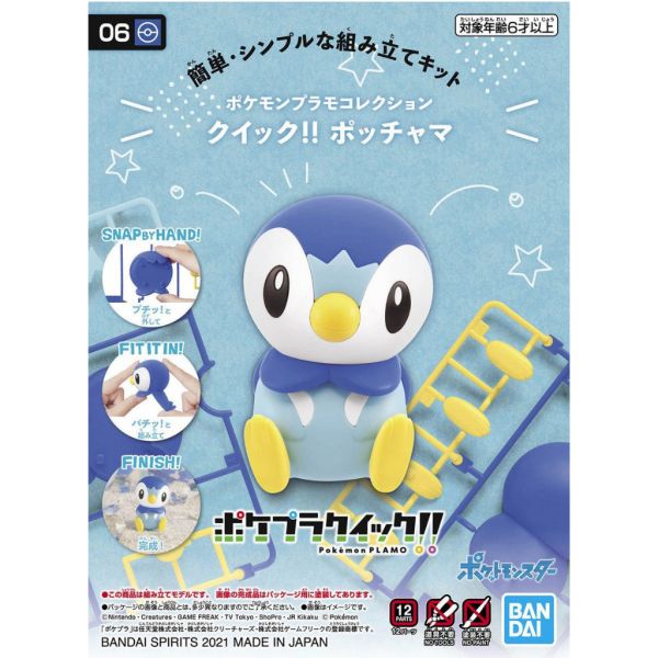 【鋼普拉】現貨 BANDAI Pokémon PLAMO 收藏集 06 PIPLUP 波加曼 神奇寶貝 精靈寶可夢 【鋼普拉】BANDAI Pokémon PLAMO 收藏集 06 PIPLUP 波加曼 神奇寶貝 精靈寶可夢