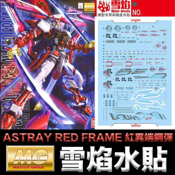 【鋼普拉】現貨 雪焰水貼 螢光版 BANDAI MG 1/100 ASTRAY RED FRAME 紅異端鋼彈 紅色異端 【鋼普拉】現貨 雪焰水貼 螢光版 BANDAI MG 1/100 ASTRAY RED FRAME 紅異端鋼彈 紅色異端