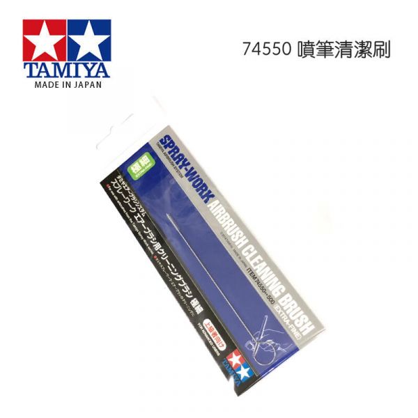 【鋼普拉】現貨 田宮 TAMIYA #74550 模型專用 噴槍 噴筆 清洗刷 極細 清潔工具 【鋼普拉】現貨 田宮 TAMIYA #74550 模型專用 噴槍 噴筆 清洗刷 極細 清潔工具