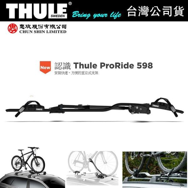 【eYe攝影】現貨 都樂 Thule ProRide 598 黑色 銀色 車用自行車架 車頂 自行車架 腳踏車架 單車架 【eYe攝影】現貨 都樂 Thule ProRide 598 黑色 銀色 車用自行車架 車頂 自行車架 腳踏車架 單車架