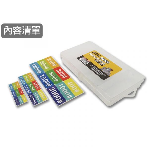 【鋼普拉】模式玩造 MS050 砂紙收納整理盒 製作工具 砂紙棒 打磨器 模型打磨 背膠砂紙 免剪裁背膠砂紙 模式玩造 MS050 砂紙收納整理盒 製作工具 砂紙棒 打磨器 模型打磨 背膠砂紙 免剪裁背膠砂紙