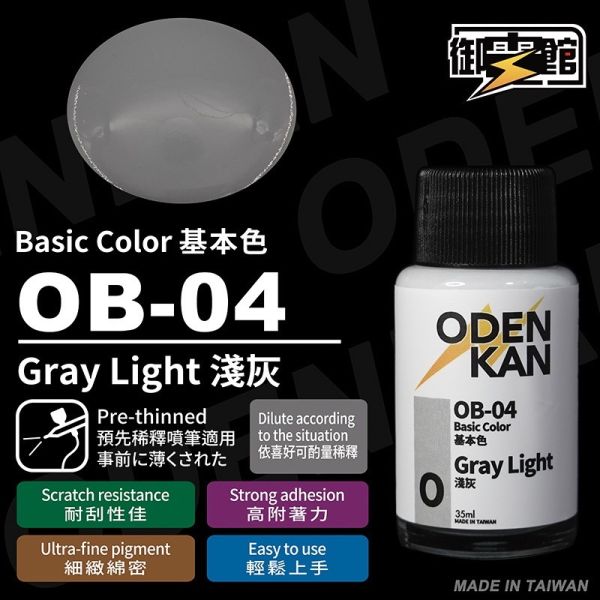 【鋼普拉】現貨 御電館 OB系列 油性漆 基本色 模型漆 噴漆 硝基漆 OB01黑 OB02深灰 OB03中灰 OB04淺灰 OB05白 OB06桃紅 OB07紅 OB08鮮紅 OB09橘 【鋼普拉】現貨 御電館 OB系列 油性漆 基本色 模型漆 噴漆 硝基漆 OB01黑 OB02深灰 OB03中灰 OB04淺灰 OB05白 OB06桃紅 OB07紅 OB08鮮紅 OB09橘