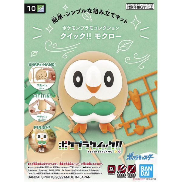 【鋼普拉】現貨 BANDAI Pokémon PLAMO 收藏集 10 ROWLET 木木梟 精靈寶可夢 口袋怪獸 神奇寶貝 【鋼普拉】BANDAI Pokémon PLAMO 收藏集 10 ROWLET 木木梟 精靈寶可夢 口袋怪獸 神奇寶貝