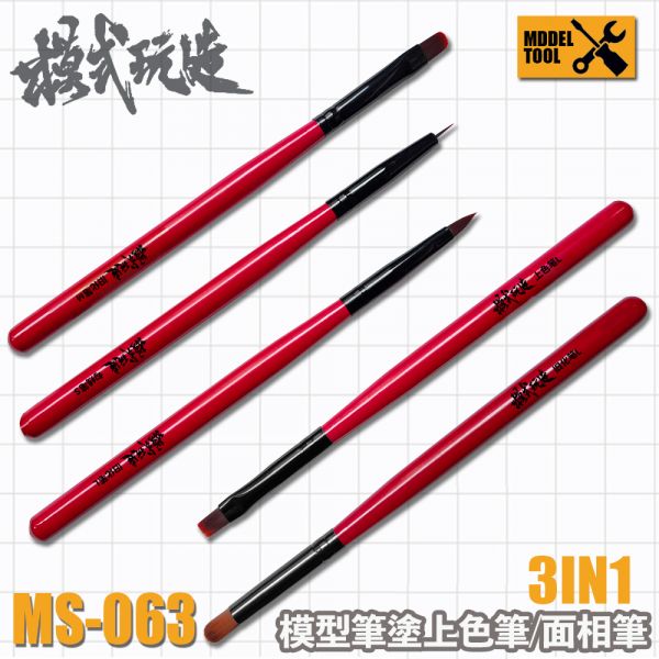 【鋼普拉】現貨 模式玩造 MS063 勾線筆 上色筆 面相筆 漬洗舊化筆 模型工具 筆塗 水性漆 油性漆 模型上色 【鋼普拉】現貨 模式玩造 MS063 勾線筆 上色筆 面相筆 漬洗舊化筆 模型工具 筆塗 水性漆 油性漆 模型上色