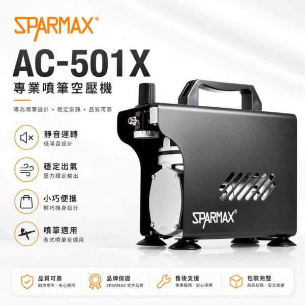 【鋼普拉】現貨 附噴筆濾水器 漢弓 sparmax AC-501X 空壓機 濾水器 噴筆 模型噴筆 模型噴漆 噴漆 【鋼普拉】現貨 附噴筆濾水器 漢弓 sparmax AC-501X 空壓機 濾水器 噴筆 模型噴筆 模型噴漆 噴漆