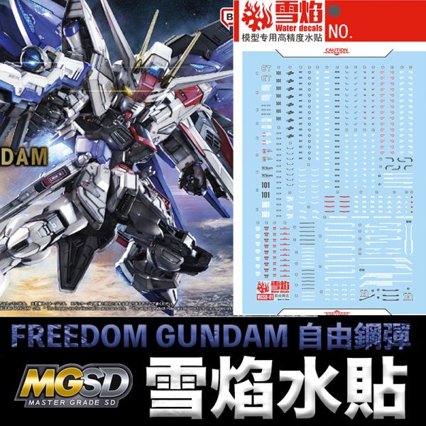 【鋼普拉】現貨 雪焰水貼 螢光版 BANDAI 鋼彈SEED MGSD FREEDOM GUNDAM 自由鋼彈 水貼紙 【鋼普拉】現貨 雪焰水貼 螢光版 BANDAI 鋼彈SEED MGSD FREEDOM GUNDAM 自由鋼彈 水貼紙