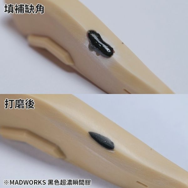【鋼普拉】現貨 MADWORKS 透明瞬間膠 極黑瞬間膠 MAD 瞬間膠 模型 填補 快乾 CG-001 液態補土 【鋼普拉】現貨 MADWORKS 透明瞬間膠 極黑瞬間膠 MAD 瞬間膠 模型 填補 快乾 CG-001 液態補土