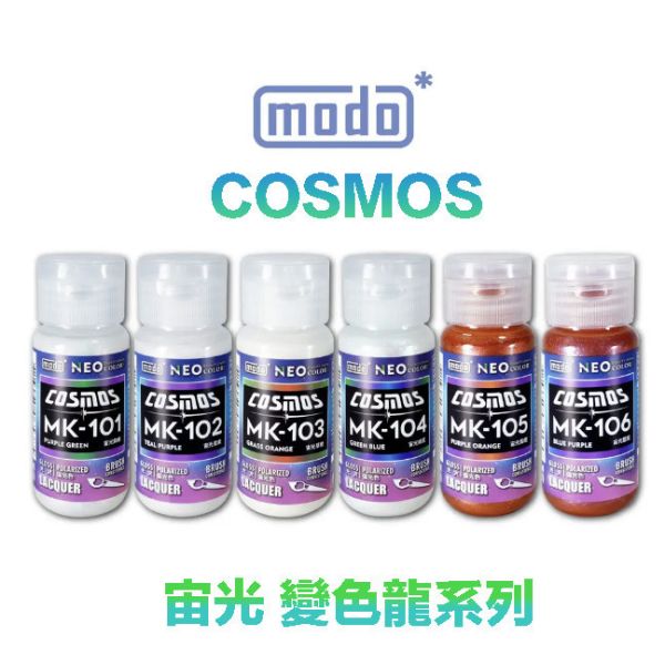 【鋼普拉】現貨 modo 摩多 COSMOS 模型漆 油性漆 MK 宙光系列 紫綠 青紫 草橙 綠藍 紫橙 藍紫 變色龍 【鋼普拉】現貨 modo 摩多 COSMOS 模型漆 油性漆 MK 宙光系列 紫綠 青紫 草橙 綠藍 紫橙 藍紫 變色龍