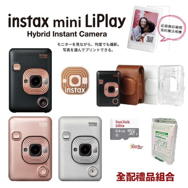 【eYe攝影】現貨 FUJIFILM 富士 一年保固 Instax MINI LiPlay 相印機 拍立得 即可拍 平輸 【eYe攝影】現貨 FUJIFILM 富士 一年保固 Instax MINI LiPlay 相印機 拍立得 即可拍 平輸