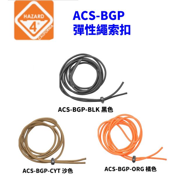 【eYe攝影】美國 Hazard 4 原廠配件 ACS-BGP-BLK 彈性繩索扣 彈力繩 黑 沙 橘 【eYe攝影】美國 Hazard 4 原廠配件 ACS-BGP-BLK 彈性繩索扣 彈力繩 黑 沙 橘