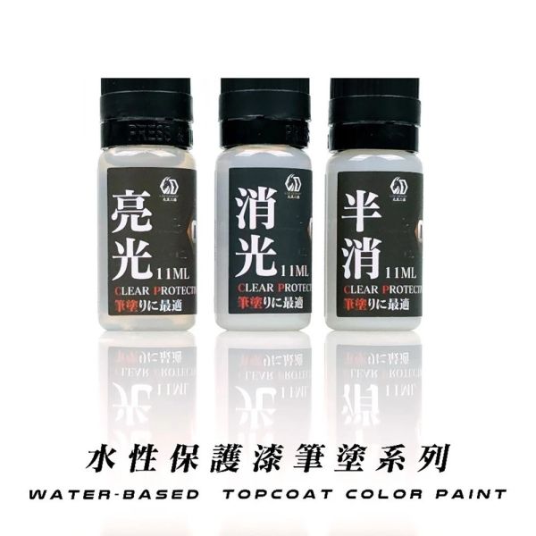 【鋼普拉】現貨 九五二漆 CPP系列 水性筆塗保護漆 11ML 筆塗 保護漆 消光 亮光 9527 水性 水性漆 低毒性 【鋼普拉】現貨 九五二漆 CPP系列 水性筆塗保護漆 11ML 筆塗 保護漆 消光 亮光 9527 水性 水性漆 低毒性