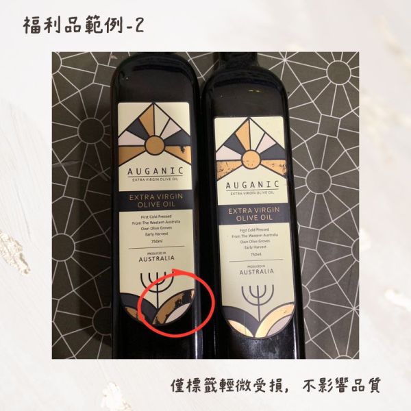 【福利品專區】澳根尼特級冷壓初榨橄欖油 橄欖油,澳根尼橄欖油,AUGANIC,冷壓初榨橄欖油,澳根尼,特級初榨橄欖油,澳洲