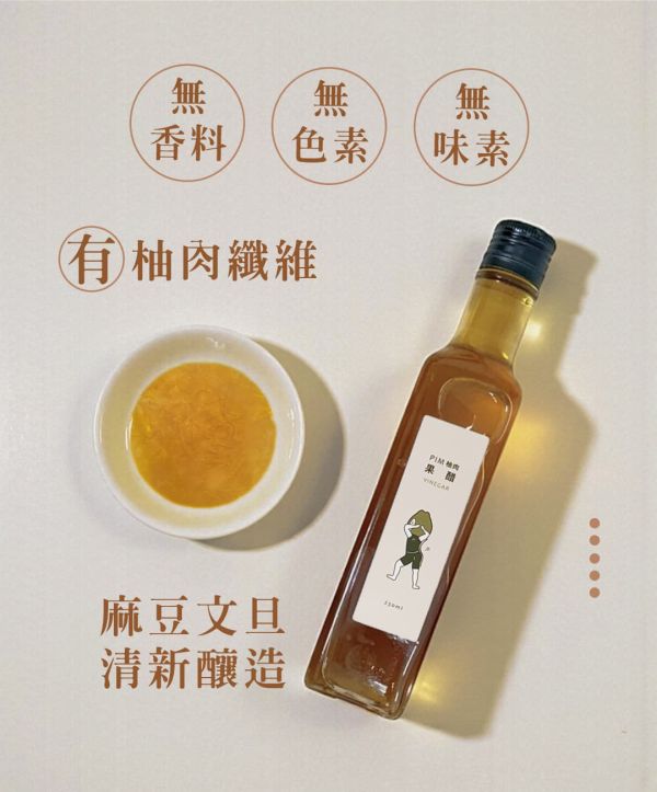 柚一村【柚肉果醋230ml】農友好夥伴 醋 , 果醋 , 柚一村 , 柚子醋  , 素食美食 , 番茄紅醬 , 酸酸甜甜 , 初榨橄欖油