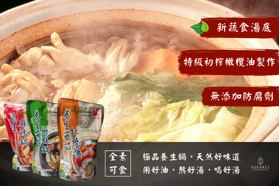 精算媽咪珊迪兔X澳根尼-優惠團購限定 澳根尼火鍋湯包,特級初榨橄欖油,橄欖油,健康,在地小農,澳根尼,精算媽咪珊迪兔