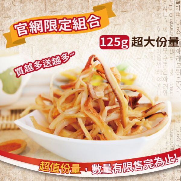 超滿足重量版｜官網限定組合 休息站,達客魷魚,現烤,新鮮魷魚,涮嘴,魷魚絲,達克魷魚,韓式烤魷魚,韓國烤魷魚,烤魷魚,達客魷魚門市,韓式,達克魷魚門市