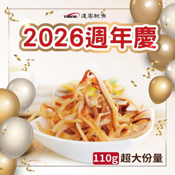 週年慶優惠組 達客魷魚,魷魚,伴手禮,現烤魷魚,休息站魷魚,休息站熱銷