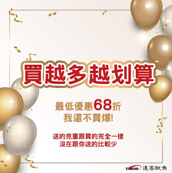 週年慶優惠組 達客魷魚,魷魚,伴手禮,現烤魷魚,休息站魷魚,休息站熱銷
