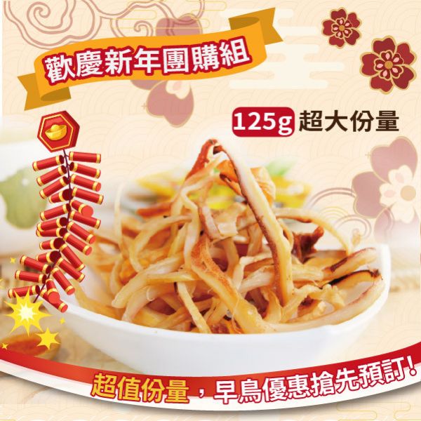 達客魷魚｜新年團購組 達客魷魚,魷魚,伴手禮,現烤魷魚,過年,送禮推薦,休息站魷魚,休息站熱銷