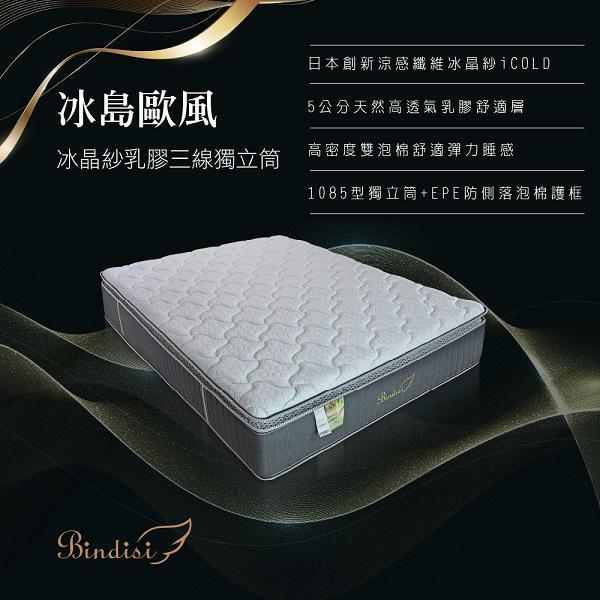 【Bindisi冰蒂絲床墊】冰島歐風(3.5尺/5尺/6尺) 獨立筒床墊推薦PTT
獨立筒床墊