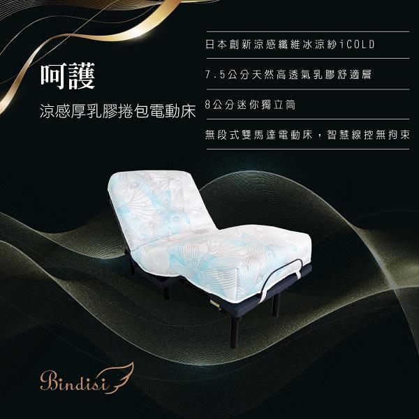 【Bindisi冰蒂絲床墊】呵護床墊+電動床架 獨立筒床墊推薦PTT
獨立筒床墊