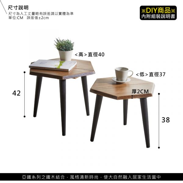 HILL工業風系列-六角茶几(一組兩入) 工業風,實木家具,DIY商品