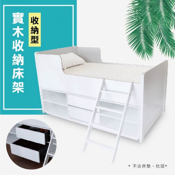 Basia貝莎 單人床框收納底座組附樓梯 3.5尺 /白色【HL】 實木床架