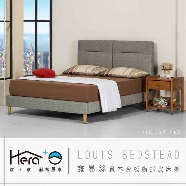 Louise露易絲貓抓皮床架(3.5尺/5尺/6尺) 床架,貓抓皮床架,實木床架,皮革床架,床底,貓抓皮床底,貓抓皮床頭,床頭片,貓抓皮床組
