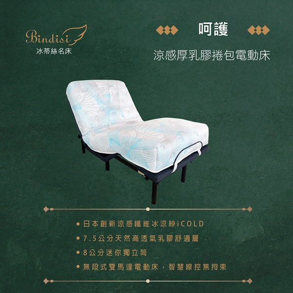 【Bindisi冰蒂絲床墊】呵護床墊+電動床架 獨立筒床墊推薦PTT
獨立筒床墊