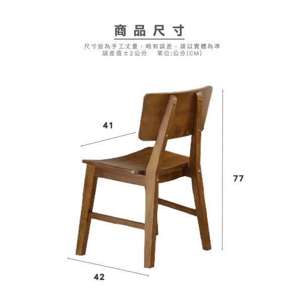 Robur 羅伯橡膠木椅(兩色) 橡膠木 椅子 實木椅