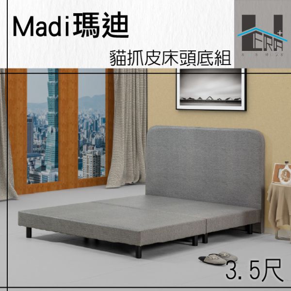 Madi瑪迪 貓抓皮床頭底組(床頭+床底) HERA、赫拉、傢俱、床架、床頭片、床底、臥室、貓抓皮、耐磨、防潑水、抗污、易清潔、現代風、簡約風