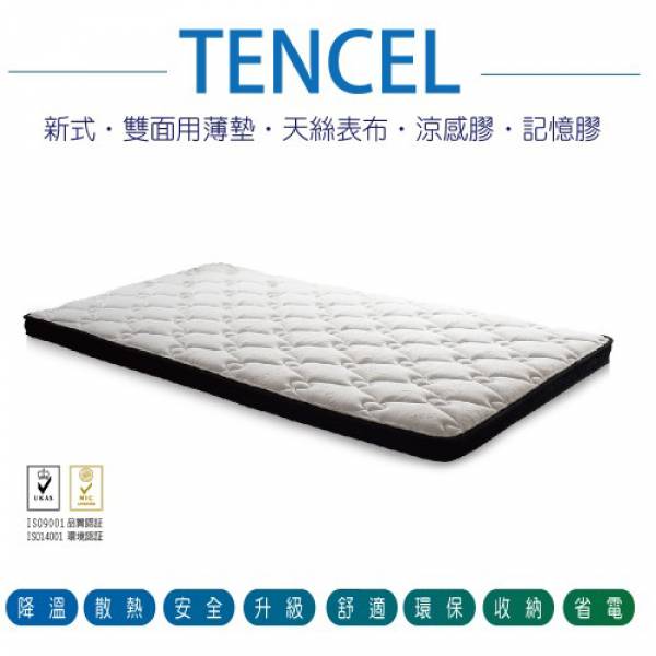 【雙面薄墊】冬夏兩用 雙面涼感記憶床墊(3.5尺/5尺/6尺) 天絲,薄墊,收納薄墊,赫拉床墊,台灣工廠