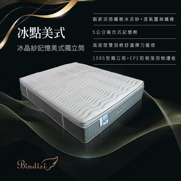 【Bindisi冰蒂絲床墊】冰點美式(3.5尺/5尺/6尺) 獨立筒床墊推薦PTT
獨立筒床墊