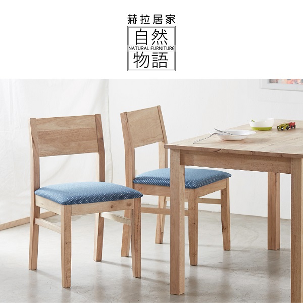 [自然物語]餐椅/水玉波點實木餐椅(單張)【DP】 餐廳.餐椅.實木餐椅
