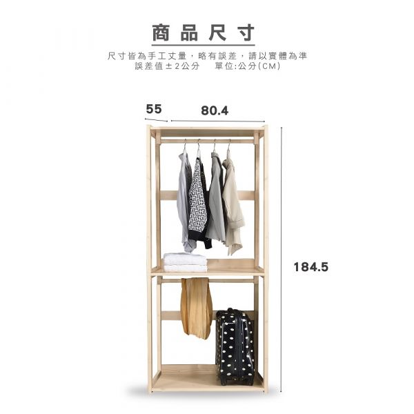 Allie 艾力開放式衣櫃 