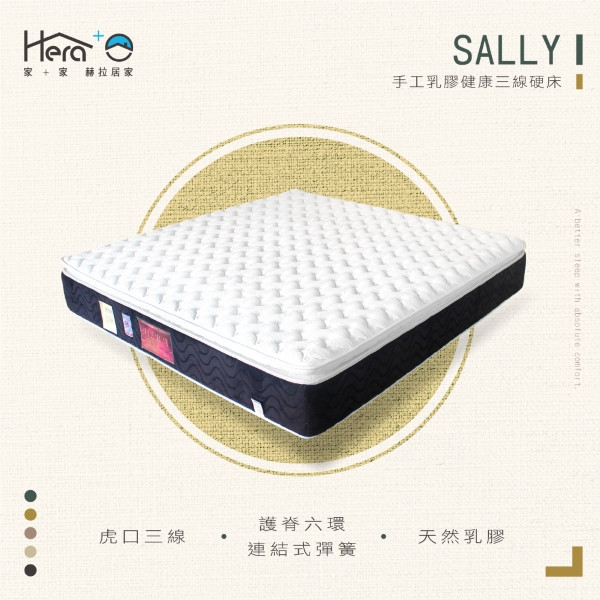 【乳膠硬式】Sally手工乳膠健康三線硬床(3.5尺/5尺/6尺) 床墊,台灣製造,串聯彈簧
