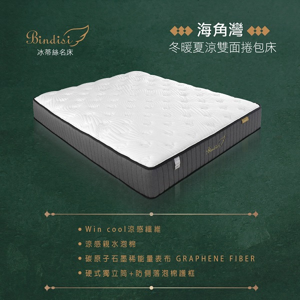 【Bindisi冰蒂絲床墊】海角灣(3.5尺/5尺/6尺) 獨立筒床墊推薦PTT
獨立筒床墊
